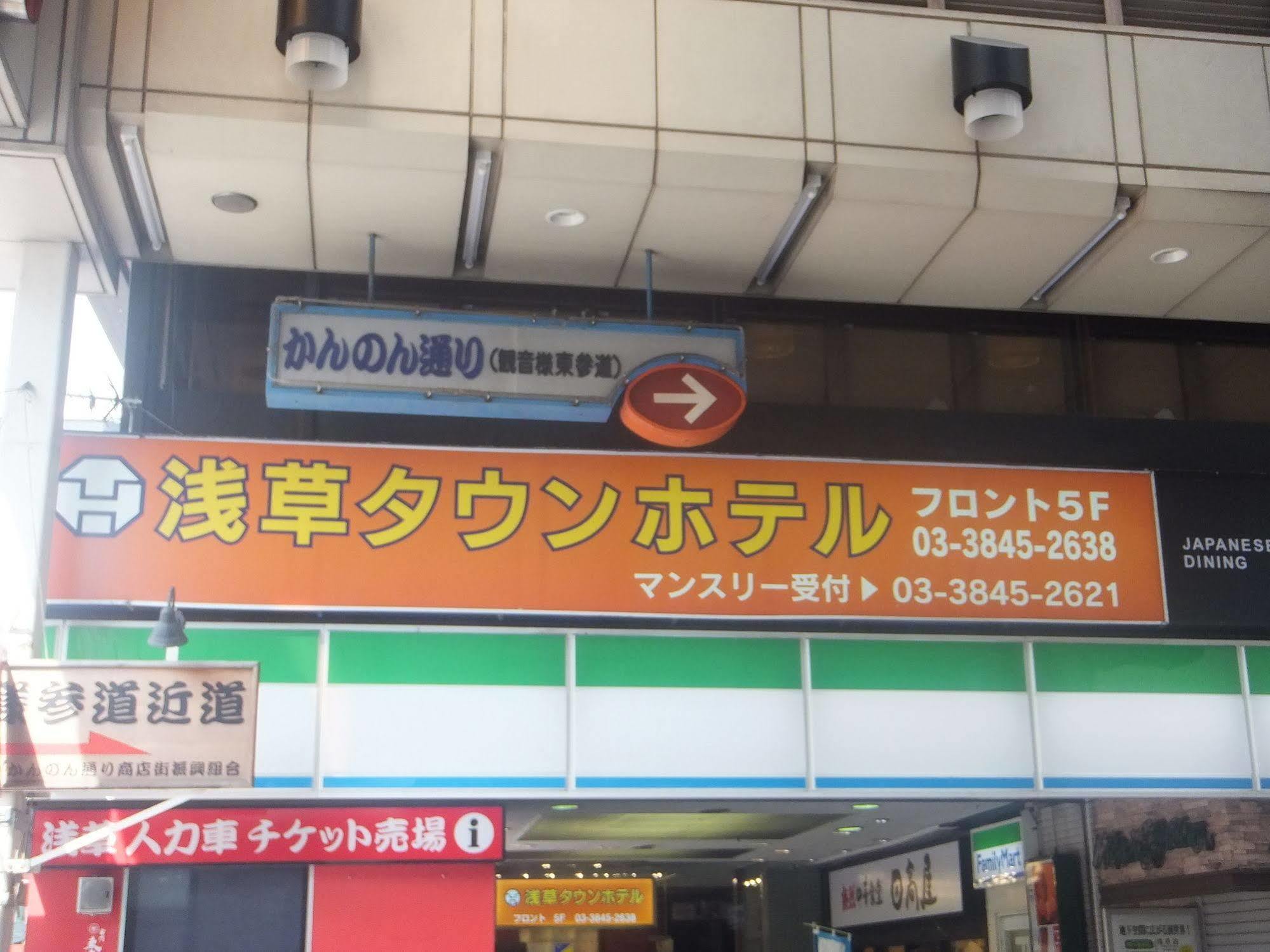Asakusa Town Hotel Tokyo prefektur Exteriör bild
